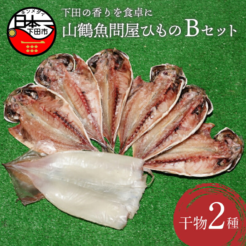 ファッションなデザイン 干物 セット チダイ 2枚 サバ アジ 4枚 タコ イカ 他1〜2種 季節の魚 カマス イサキ 等 真空 入り 九州産  素材の旨み 延岡市 お取り寄せ お取り寄せグルメ 魚 送料無料 国産 食品 おつまみ おかず 食べ物 冷凍 fucoa.cl