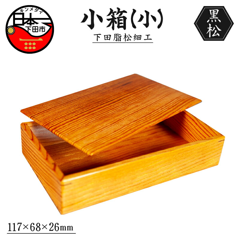 楽天市場】【ふるさと納税】 木工芸品 下田脂松細工 ペン皿 工芸品