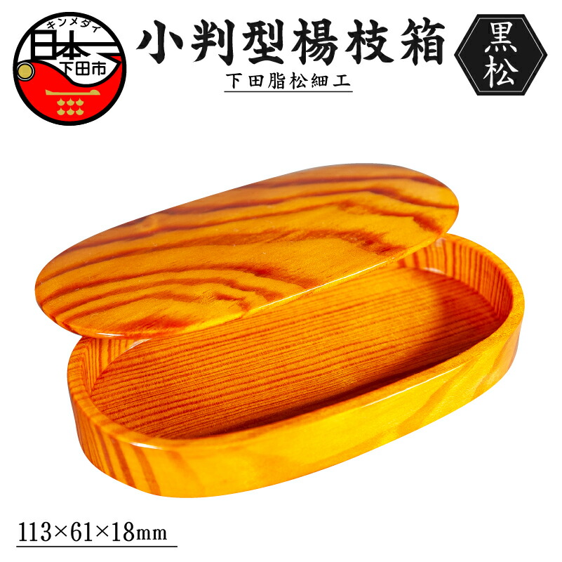 楽天市場】【ふるさと納税】 木工芸品 下田脂松細工 ペン皿 工芸品