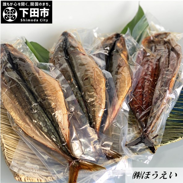 ジャンボムロアジの燻製 お酒のお供には絶品です お酒 アジ お中元 4枚 燻製 ふるさと納税 絶品 燻製 ジャンボムロアジ ほうえい お酒 お供 送料無料 静岡県下田市 ジャンボムロアジの燻製 お酒のお供には絶品です お酒 アジ お中元 4枚 燻製 ふるさと納税 絶品 燻製 ジャンボムロアジ ほうえい お酒 お供 送料無料 静岡県下田市