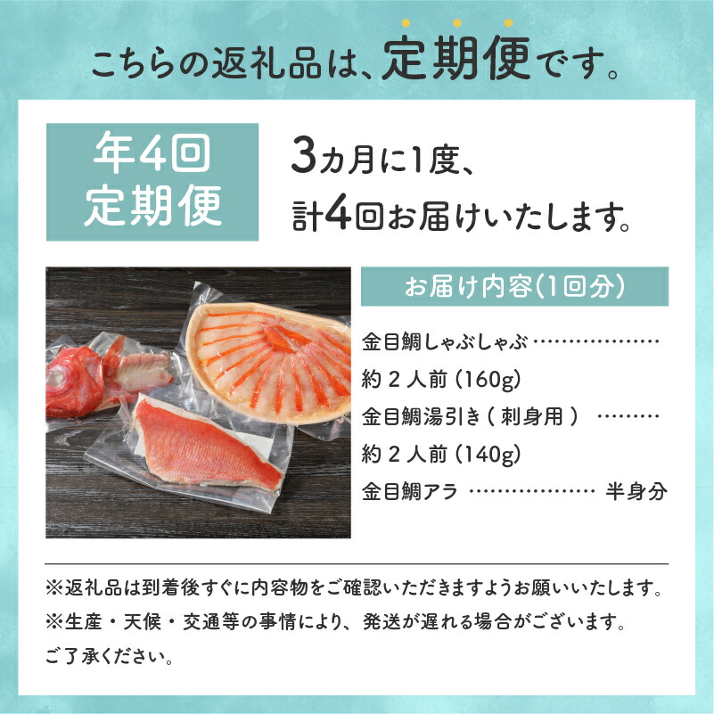 売り込み ふるさと納税 色々楽しめる 金目鯛の切身三味セット定期便 年