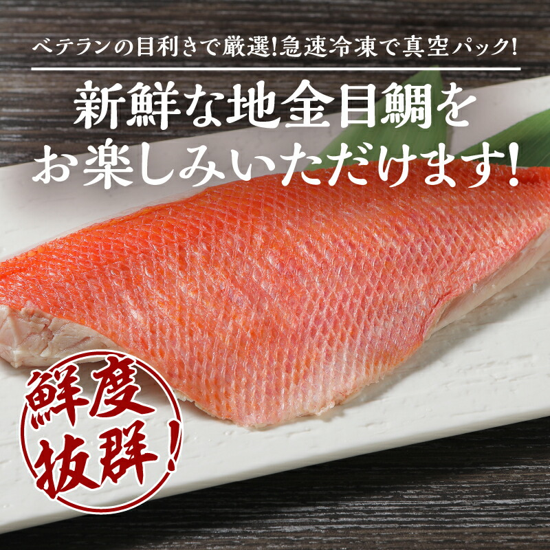 市場 ふるさと納税 お刺身 高級 伊豆下田産 満喫セット 湯引き 金目鯛 地金目鯛