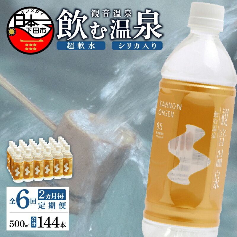 97%OFF!】 飲む温泉 水 観音温泉 アルカリ性の超軟水 名水専門商社取扱