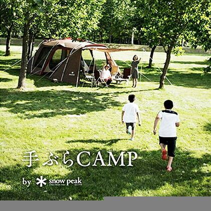 ふるさと納税 大野路キャンプ場で手ぶらcamp By Snowpeak チケット 施設利用券 静岡県裾野市 静岡県裾野市