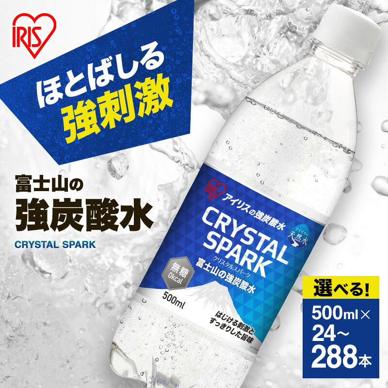 【ふるさと納税】炭酸水 定期便 富士山の強炭酸水 500ml 24～288本 炭酸 強炭酸 ミネラルウォーター ドリンク 飲み物 アイリスオーヤマ