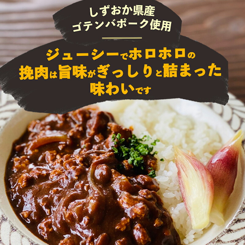 【ふるさと納税】富士山麓プレミアムカレー ポークキーマカレー 180g×6食 ポークキーマ カレー レトルトカレー レトルト 常温 保存 レトルト食品 非常食 防災食 保存食 |静岡県裾野市