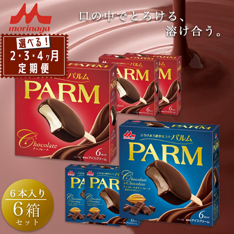 【ふるさと納税】PARM (パルム) チョコレート (マルチ)6本入/チョコレート&チョコレート~厳選カカオ仕立て~ 6本入×各3箱 36本 アイス 定期便 森永乳業 静岡 裾野市|静岡県裾野市