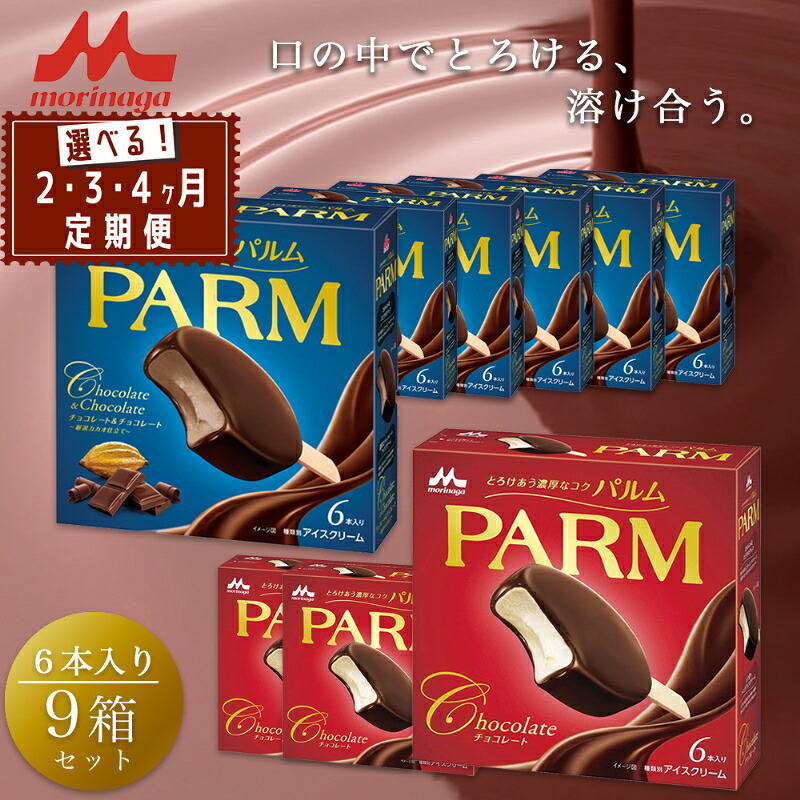 【ふるさと納税】PARM (パルム) チョコレート (マルチ)6本入×3箱/チョコレート&チョコレート～厳選カカオ仕立て～ 6本入×6箱 54本 アイス 定期便 森永乳業 静岡 裾野市