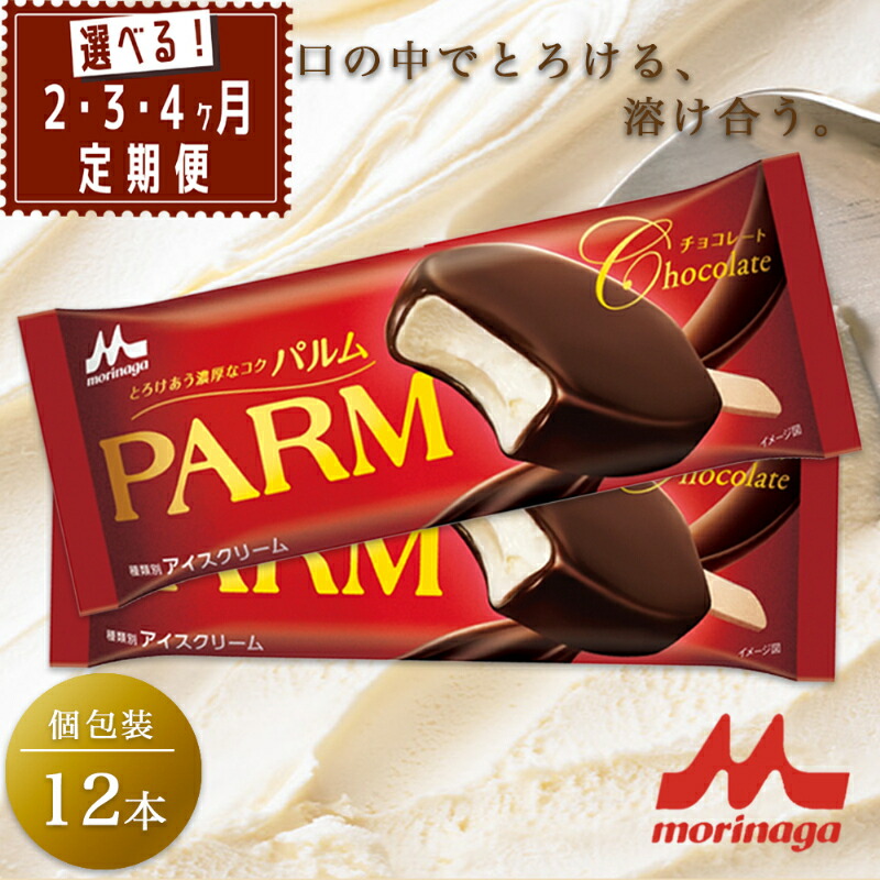 楽天市場】【ふるさと納税】PARM チョコレート (ノベルティ) 個