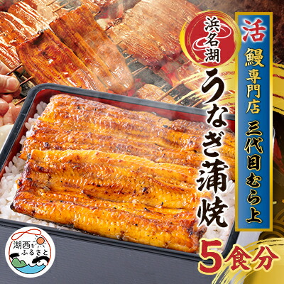 楽天市場】高島屋 東京 三代目むら上 鰻蒲焼福袋 蒲焼（80g×5