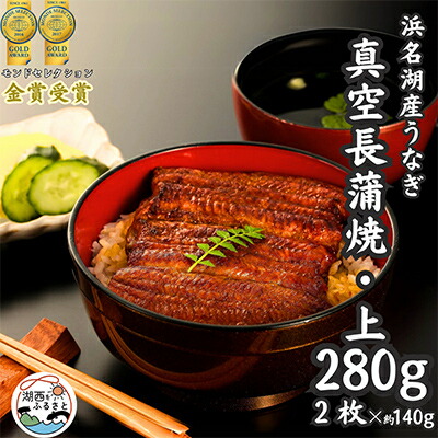 【ふるさと納税】 浜名湖産 うなぎ 上・ 長蒲焼 パック 2枚 入り_ ウナギ 鰻 浜名湖うなぎ 浜名湖 国産 静岡県 湖西市 ふるさと 惣菜 おかず 人気 美味しい 蒲焼き かば焼き 蒲焼 【配送不可地域：離島】【1419916】