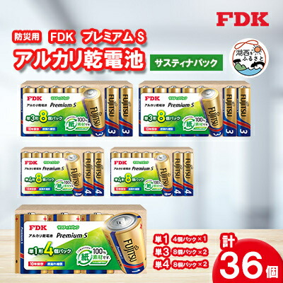 【ふるさと納税】防災用プレミアムSアルカリ乾電池 サスティナ3種(単1・単3・単4) 電池 セット【1514706】