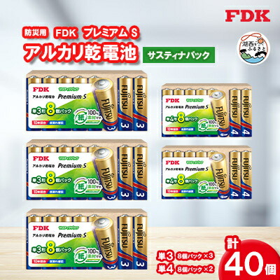 【ふるさと納税】防災用割り増し金S塩基蓄電池 サスティナ2種(単3・単4) 独居室 書き割り【1514710】
