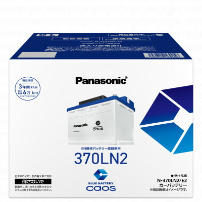 【ふるさと納税】【パナソニック 鉄道車両乾電池】Blue Battery caos N-370LN2/E2【送りとどける不可地方：沖縄県】【1726264】