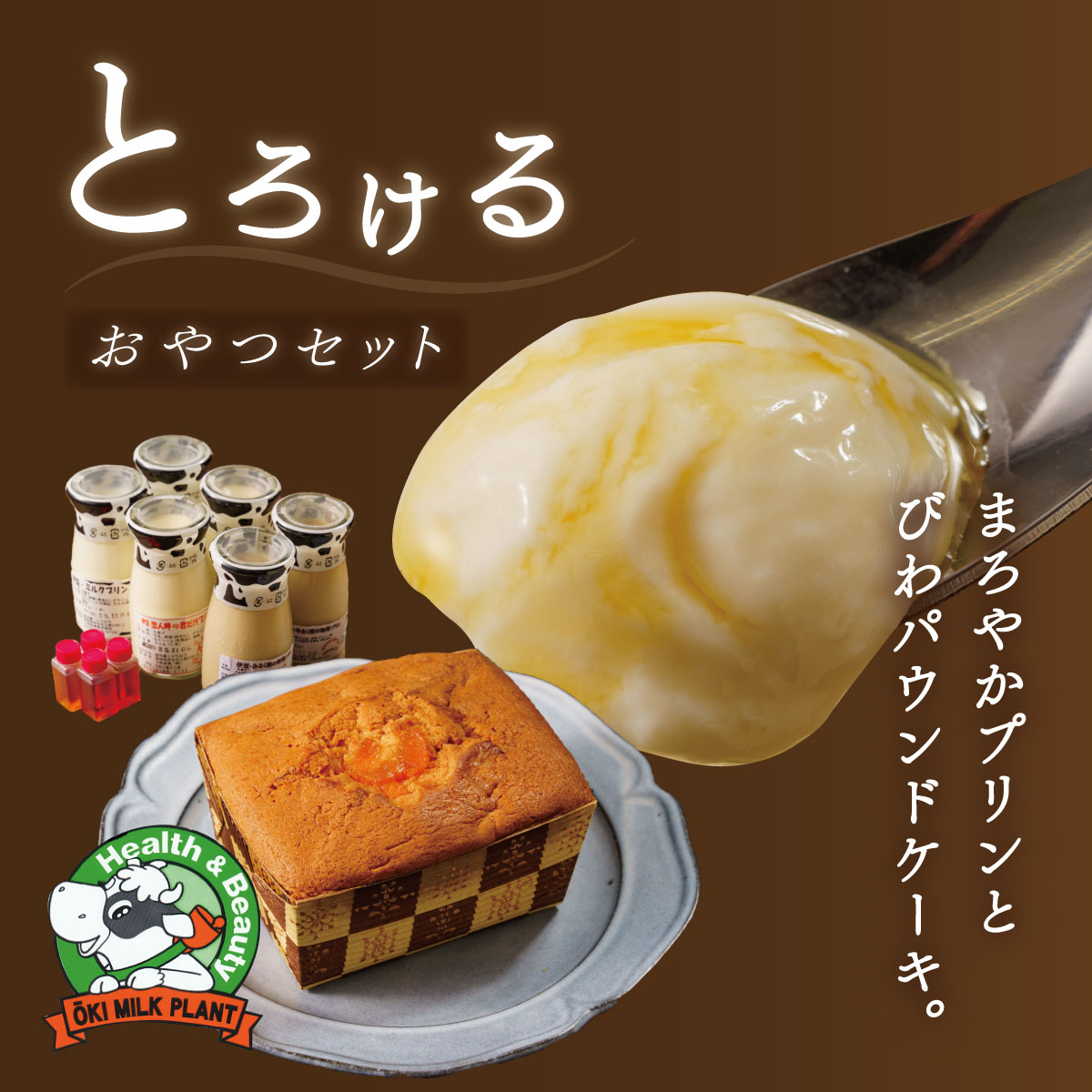 【ふるさと納税】 伊豆のプリン 3種 & 土肥びわパウンドケーキセット / ぷりん ミルク 卵 珈琲 コーヒー 枇杷 パウンドケーキ 焼菓子 スイーツ おやつ デザート お取り寄せ セット 詰め合わせ 食べ比べ 贈答 ギフト 静岡県 伊豆市 伊豆 静岡 [1-001]