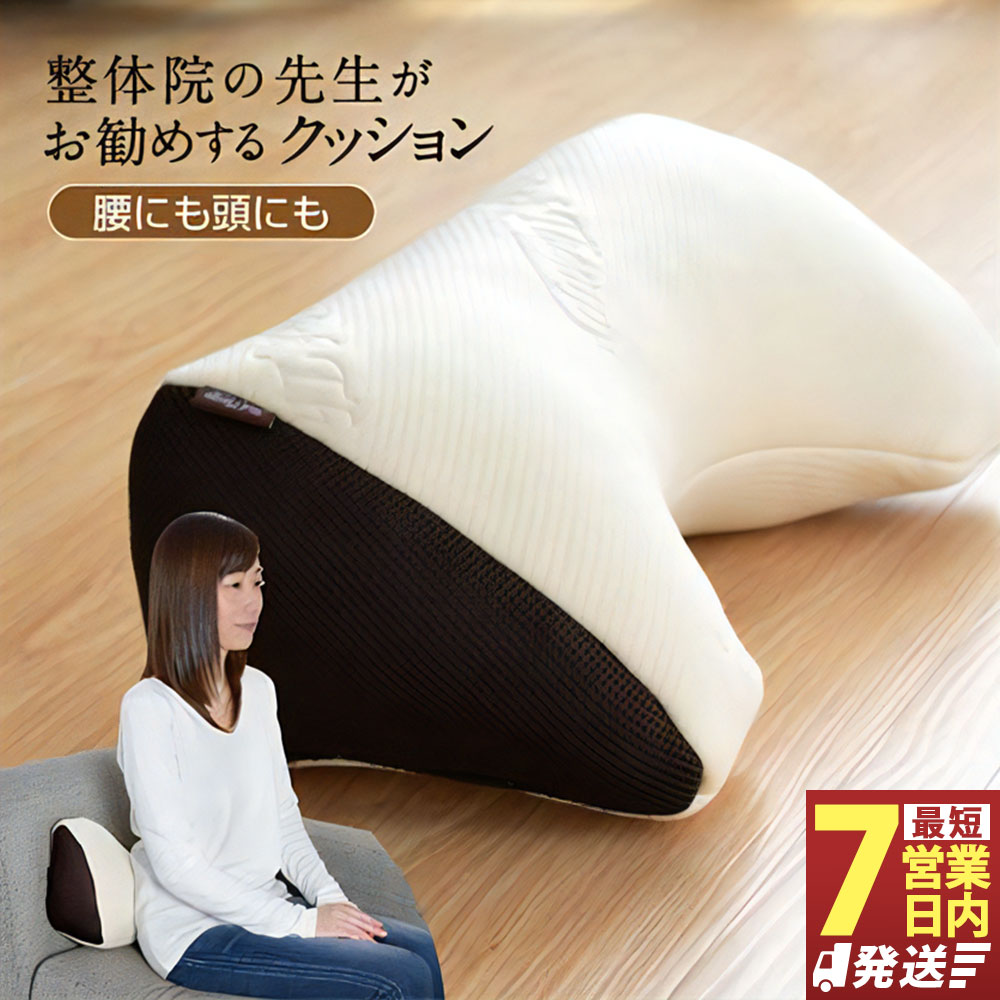 【ふるさと納税】【7取り引き日送りとどける】整体院のお師匠さんがおすすめする マルチ座布団 40×26珊 厚さ15珊 腰受け支える 座布団 まくら 枕 低手向かい 低手向かい座布団 体圧分散成り行き 腰掛け用 長時間 事務机細工物 事務室細工物 通気性 静岡県 菊川市 貨物輸送無料