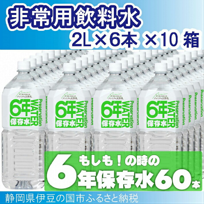 楽天市場】【ふるさと納税】静岡県 伊豆 水 2L 18本セット プレミアム伊豆の天然水29 （2L×18本） 009-001 : 静岡県伊豆の国市