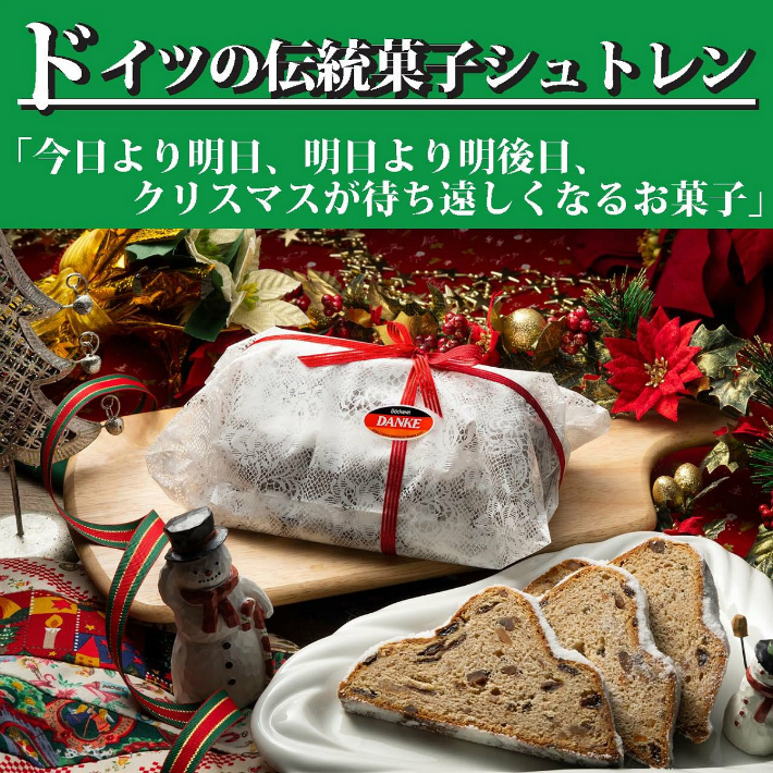 楽天市場 ふるさと納税 お菓子 焼き菓子 スイーツ クリスマス限定 ダンケの特製シュトレン 1本 010 044 静岡県伊豆の国市