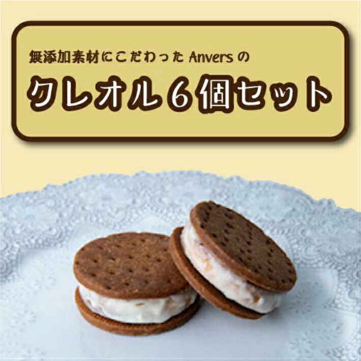 【ふるさと納税】クレオル6個セット ／ 菓子 洋菓子 焼き菓子 スイーツ デザート おやつ サツマイモ さつまいも サブレ 無添加 ギフト プレゼント 化粧箱 伊豆の国 静岡 静岡県 7,700円