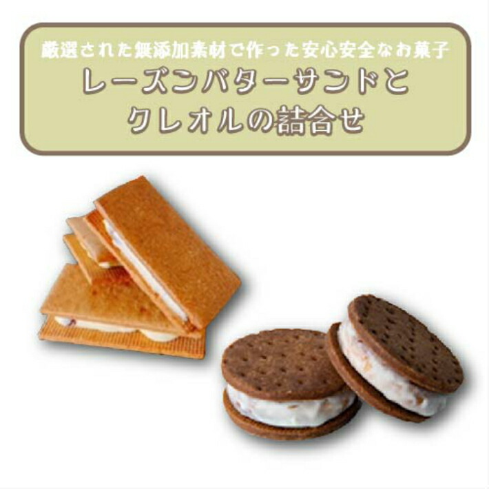 ふるさと納税 お菓子 レーズンバターサンド クレオル 詰め合わせ 015 008 本格洋菓子 私たちも被害者なんです ひそかに閣僚の給 Diasaonline Com