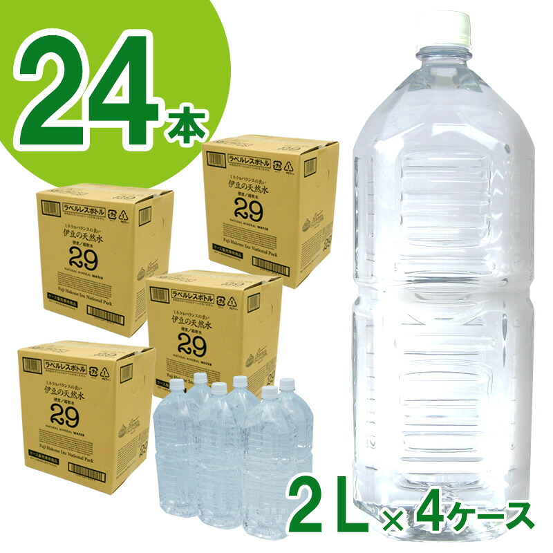 【ふるさと納税】 【定期便３回】プレミアム伊豆の天然水29 ラベルレス（2L&times;24本）| 安全基準 ISO22000 超軟水 送料無料 ミネラルウォーター 伊豆の水 天然水 静岡県 伊豆の国市｜静岡県伊豆の国市