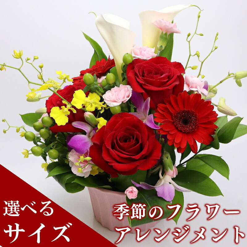 【ふるさと納税】 季節のお花 フラワーアレンジメント 花束 母の日 父の日 誕生日 カーネーション ガーベラ かわいい 贈り物 プレゼント ギフト 感謝 お祝い 記念日 イベント 結婚式 卒業式 入学式 お見舞い 新築祝い 贈答品 雑貨 お花 牧之原市 静岡県