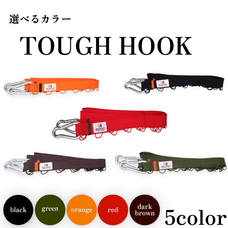 【ふるさと納税】 TOUGH HOOK キャンプ用品 タフフック アウトドア キャンプ 収納 吊るす 整理整頓 デイジーチェーン タフフック 耐荷重30kg 便利アイテム 便利 アウトドア ギア ランタン ハンガー 洗濯物 車の鍵 バッグ テント 内装 フック 強靭 静岡県 牧之原市 本橋テープ