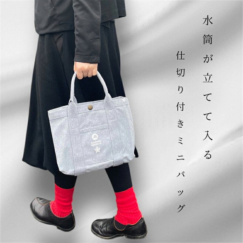 【ふるさと納税】 バッグ トートバッグ カバン ファッション 帆布 ミニトート 水筒収納 仕切り アウトドア キャンプ 散歩 通勤 通学 軽量 コンパクト おしゃれ 便利 使いやすい 丈夫 シンプル デザイン プレゼント ギフト REVOLLA 牧之原市 静岡県