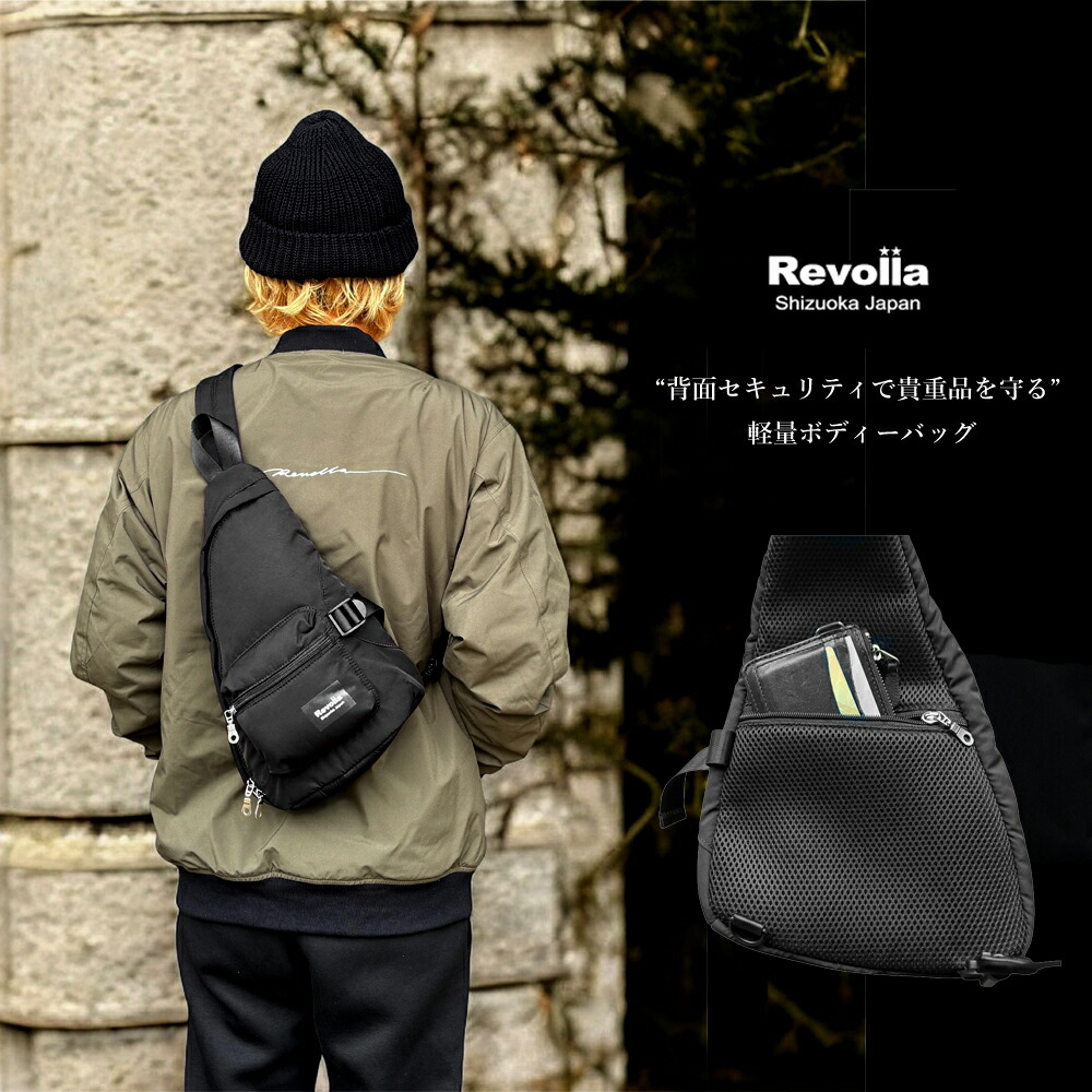 【ふるさと納税】 Revolla Secure BodyBag &mdash; 背面セキュリティーポケット ボディーバッグ ファッション ファッション雑貨 安心 コンパクト ショルダー バッグ 安全 防犯 小物 便利 軽量 大容量 送料無料 誕生日 セキュリティー 静岡県 牧之原市 REVOLLA｜静岡県牧之原市