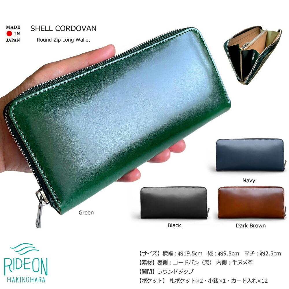 【ふるさと納税】 革 ダイヤモンド A反 シェルコードバン ラウンドジップ ロングウォレット 長財布 メンズ レディース 本革 コードバン 馬革 高級 財布 ジップウォレット 日本製 Made in Japan ハンドメイド 職人技 ギフト プレゼント 贈り物 牧之原市 静岡県 82,500円