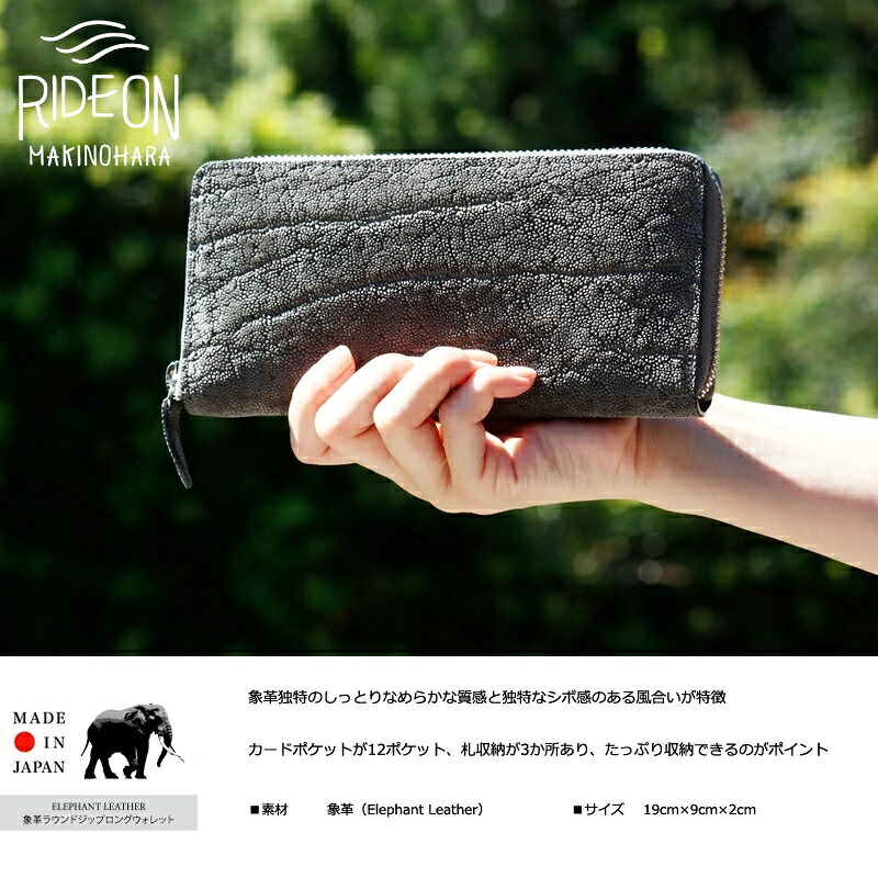 【ふるさと納税】 象革 ラウンドジップロングウォレット 日本製 Elephant Leather 象皮 財布 長財布 ラウンドファスナー 本革 レザー ゾウ 高級 プレゼント ギフト メンズ レディース ユニセックス 牧之原市 静岡県｜静岡県牧之原市