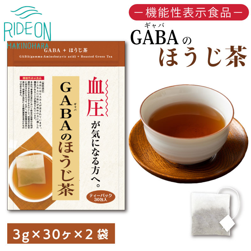 【ふるさと納税】 お茶 荒畑園 GABA ほうじ茶 ティーパック 3g×30包 ×2袋セット 機能性表示食品 ギャバ ほうじ茶 健康茶 ギフト プレゼント お土産 特産品 返礼品 牧之原市 静岡県