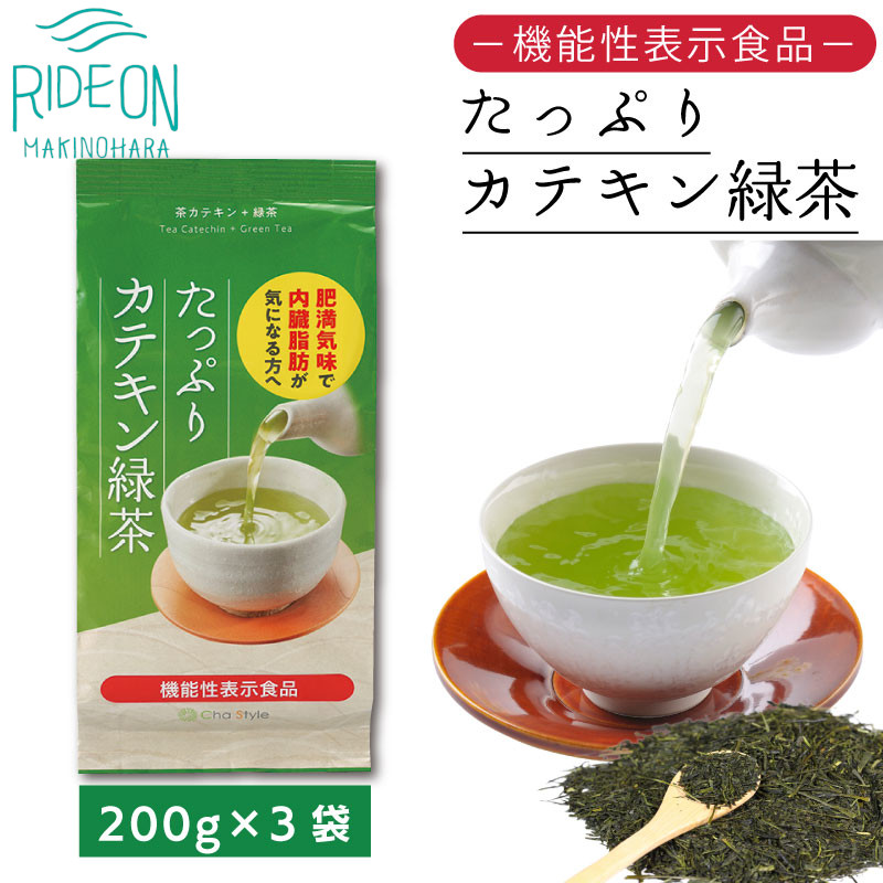 【ふるさと納税】 お茶 荒畑園 たっぷりカテキン緑茶 200g ×3袋セット 機能性表示食品 りょくちゃ 煎茶 深蒸し茶 健康茶 ダイエット 静岡茶 高級茶 牧之原市 静岡県