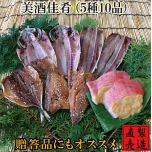 【ふるさと納税】（冷凍） 美酒佳肴 旬の干物セット 1231 ／ 山田屋海産 あじ さば エボダイ 金目鯛 タイ 静岡県 東伊豆町