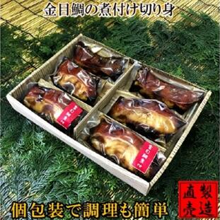 【ふるさと納税】金目鯛 煮付 6切 個包装 1235 / 山田屋海産 セット キンメ お取り寄せグルメ 静岡県 東伊豆町