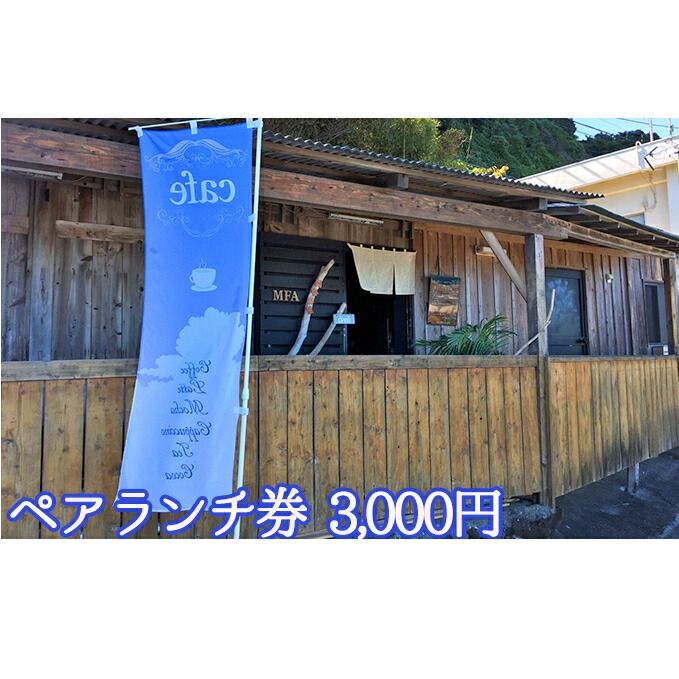 最終値下げ 河津茶屋 ペアランチ券 3000円 お食事券 チケット 送料無料 Www Faan Gov Ng