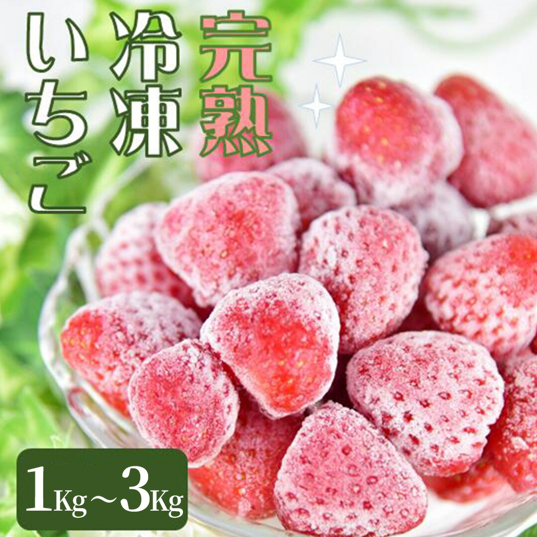 【ふるさと納税】 特別賞受賞！選べる完熟冷凍いちごBabyBerryFarm いちご 恋みのり 紅ほっぺ  恋みのり 甘い 1kg  送料無料  国産 完熟 スムージー ジャム ヨーグルト  一口サイズ  イチゴ 完熟  苺 果物 フルーツ 静岡 冷凍 BabyBerryFarm