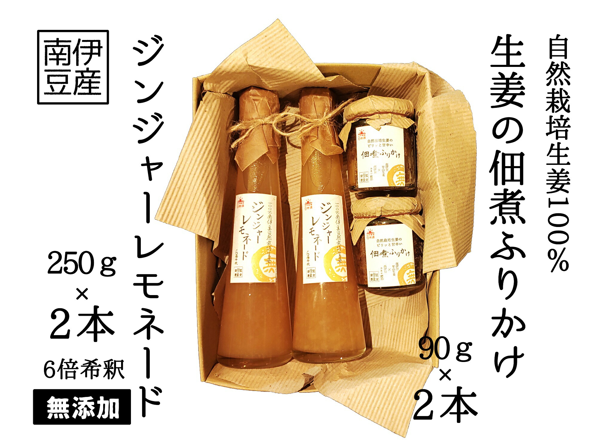 【ふるさと納税】自然栽培生姜の加工品セット