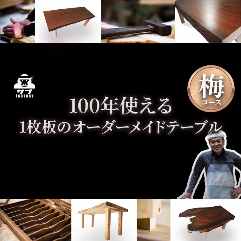【ふるさと納税】購入注文御手伝いさん 速見表 手作り 木製 自然的 栗 栃 杉 楠 ケヤキ 純乎たる材 造り 貨物輸送無料 南伊豆 一枚板 1枚 新生きて行く 静岡 サブファクトリー 手作り 購入注文御手伝いさん 速見表（腹積もりA）
