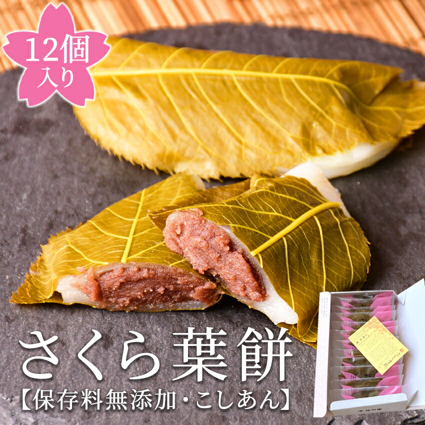 ホッとする さくら葉餅
