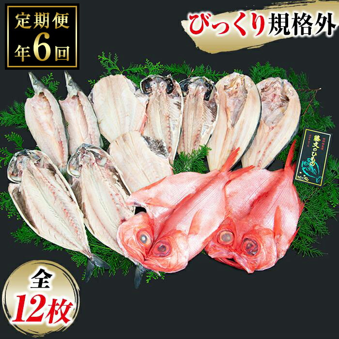 楽天市場】【ふるさと納税】 定期便 干物 鯵 ほっけ 金目鯛 か 楽天市場】【ふるさと納税】 定期便 干物 鯵 ほっけ 金目鯛 か