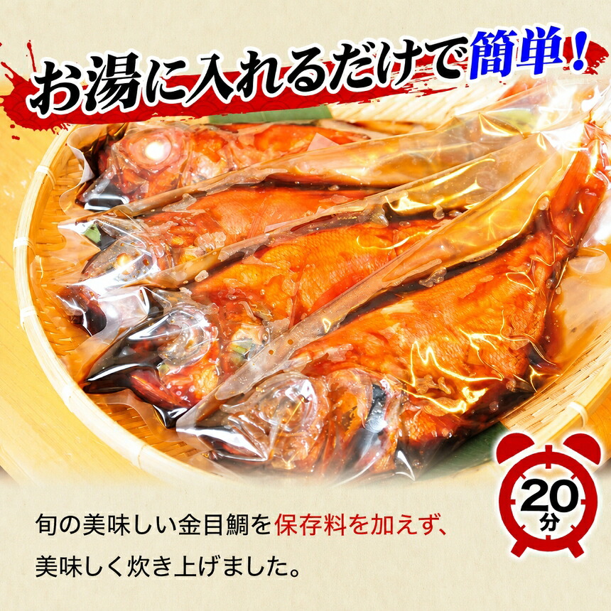 【ふるさと納税】訳あり 規格外 6尾 保存料無添加 宮城県産 金目鯛 姿煮 煮魚 湯煎 簡単調理 冷凍 惣菜 おかず ご飯のお供 海鮮 魚介 静岡県 西伊豆町 海産屋の「訳あり金目鯛の煮付けセット」