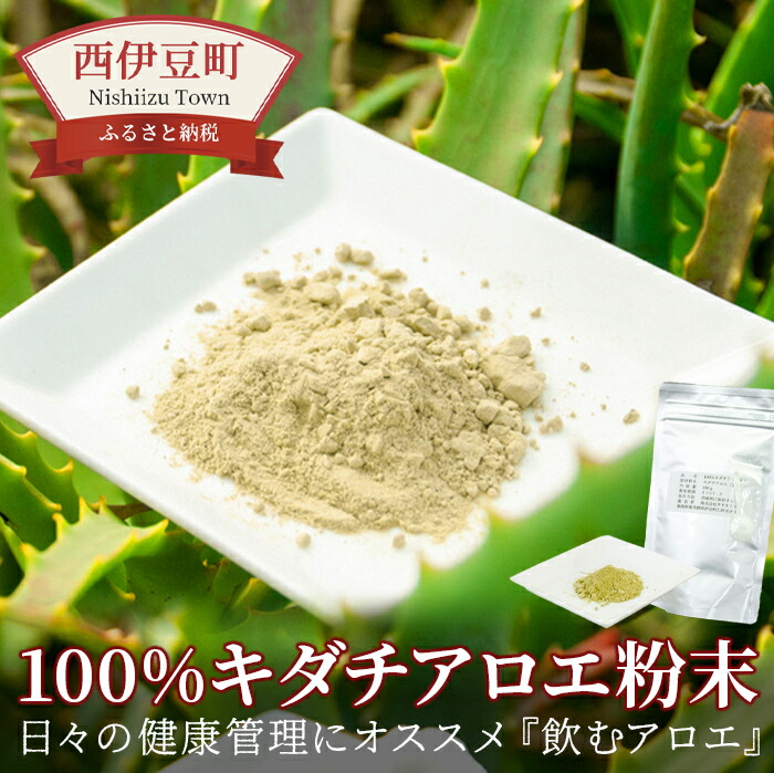 最大93%OFFクーポン 南伊豆産キダチアロエ100％使用 無農薬栽培 キダチアロエ100％粉末100g入り
