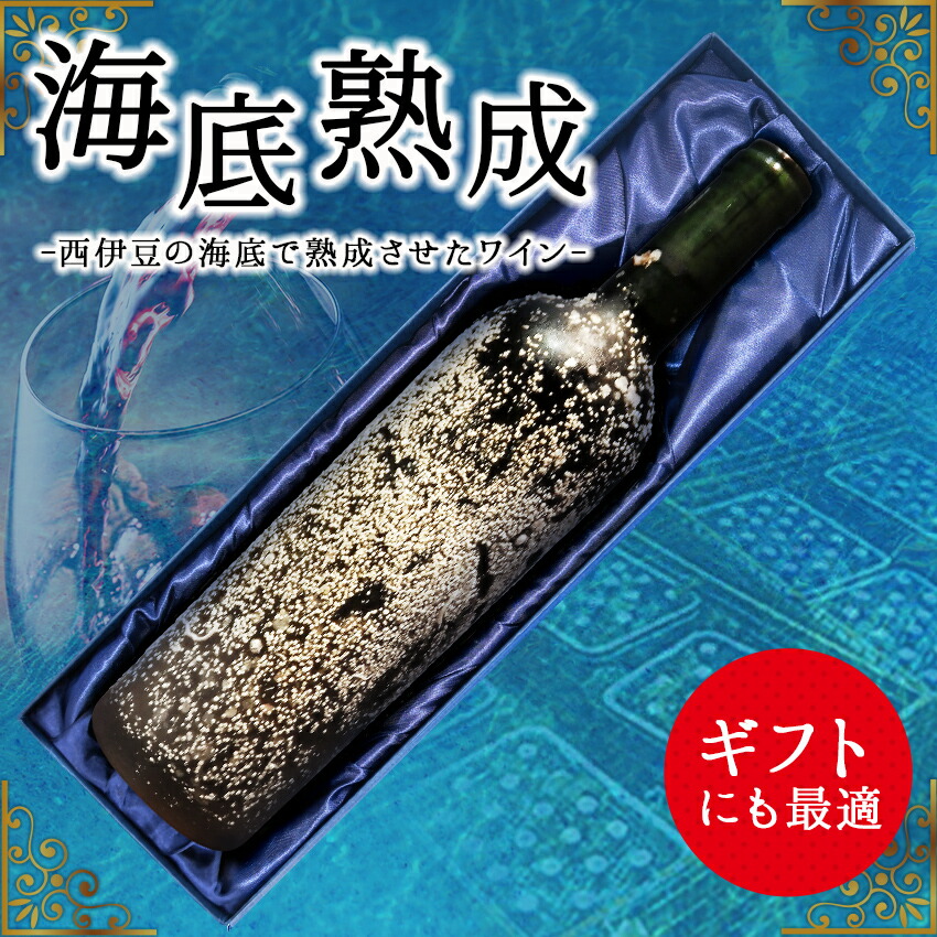 楽天市場 ふるさと納税 海底熟成ワインvoyage コノスル メルロー バレル 静岡県西伊豆町
