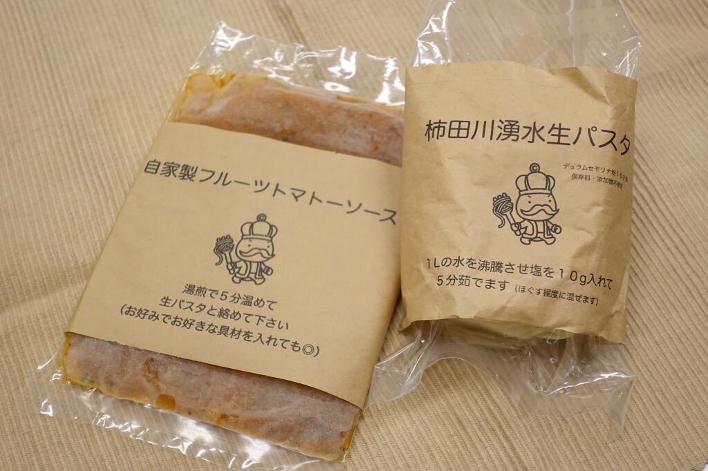 【ふるさと納税】柿田川湧水生パスタと自家製トマトソースのセット