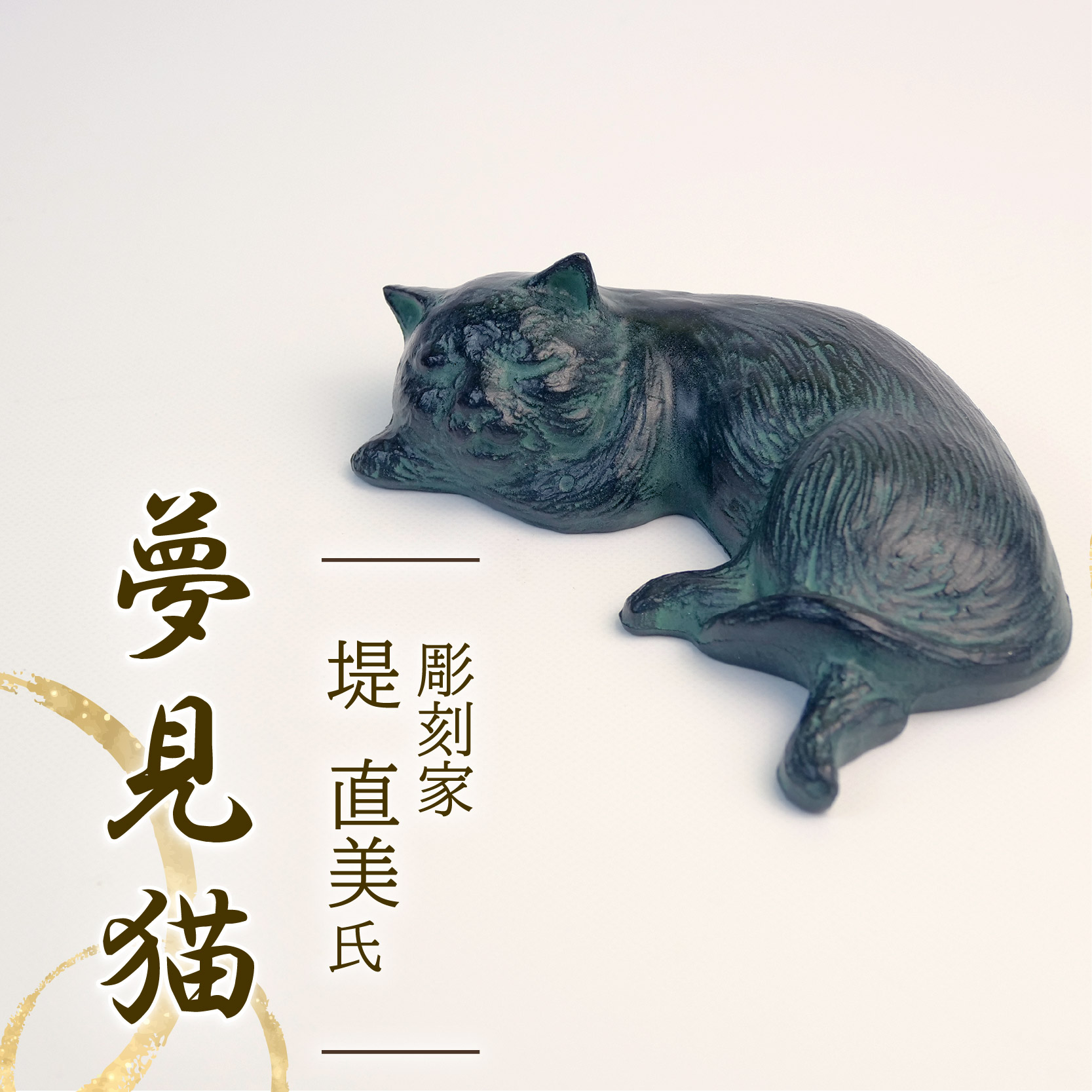 楽天市場】【ふるさと納税】 福寿猫 猫 彫刻 作品 まねき猫 ねこ 雑貨