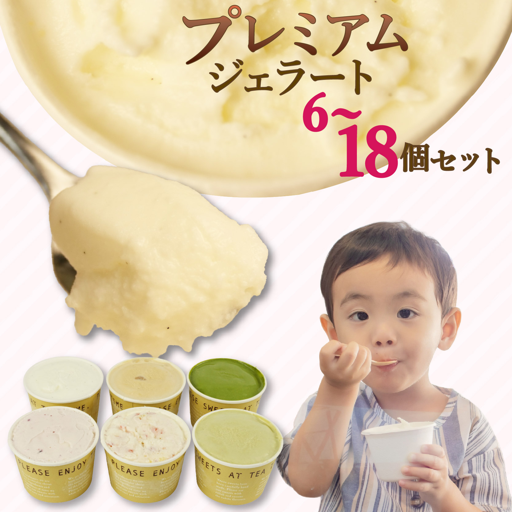 【ふるさと納税】 【先行受付2026年5月GW頃から発送】プレミアム ジェラート 選べる 6個～18個 セット スイーツ 洋菓子 お菓子 ギフト プレゼント 贈り物 アイス アイスクリーム 詰め合わせ 人気 美味しい 贈答用 抹茶 バニラ キャラメル ベリー ピスタチオ 静岡県 長泉町 9,620円