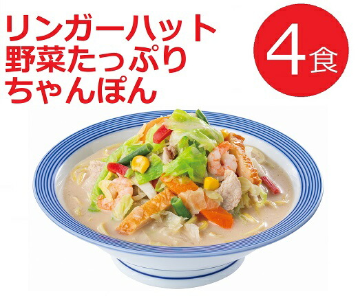 【ふるさと納税】リンガーハットの野菜たっぷりちゃんぽん | 選べる 数量 4食 / 8食 / 12食 リンガーハット 野菜たっぷりちゃんぽん 野菜たっぷり 長崎ちゃんぽん ちゃんぽん チャンポン 麺 スープ 具材 セット 冷凍 静岡県 小山町 送料無料