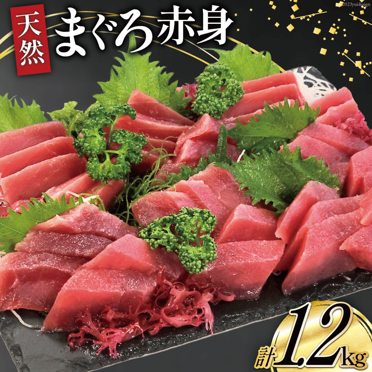 【ふるさと納税】マグロ 天然 まぐろ 赤身 サク 4袋 計1.2kg [大長増田商店 静岡県 吉田町 22424243] 鮪 魚 魚介 刺し身 刺身 さしみ お刺身用 柵 ブロック キハダ 業務用