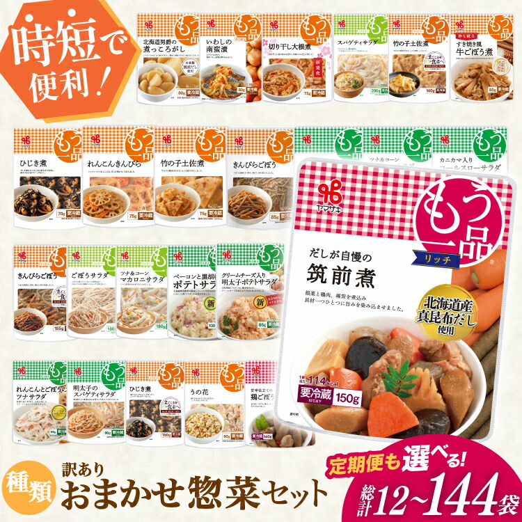 【ふるさと納税】 カネ吉の惣菜おまかせセット(12袋) 1回 3回 6回 12回 定期便 詰合せ 総計12～144袋 訳あり おまかせ セット [ヤマザキ 静岡県 吉田町 22424679] 惣菜 お惣菜 そうざい レトルト レトルト食品 カネ吉 惣菜 おかず 弁当 定期便｜静岡県吉田町